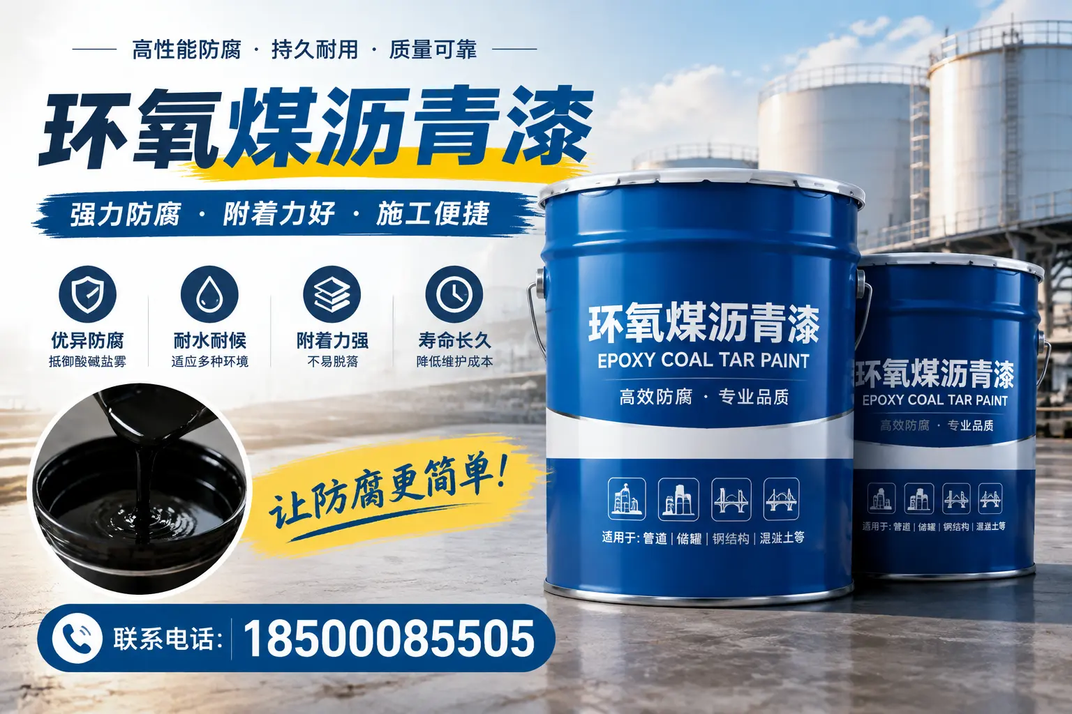 环氧煤沥青漆的环保性分析，铜陵企业的选择依据